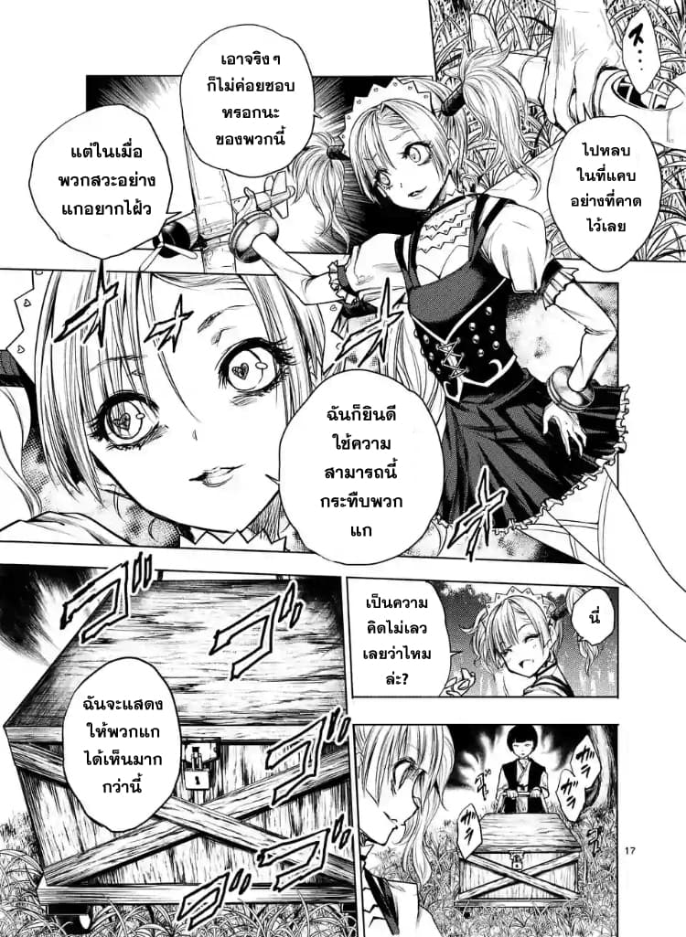 Battle in 5 Seconds After Meeting page 16