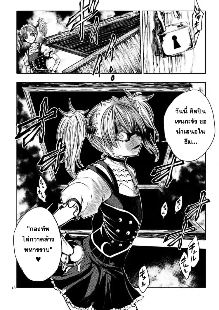 Battle in 5 Seconds After Meeting page 17