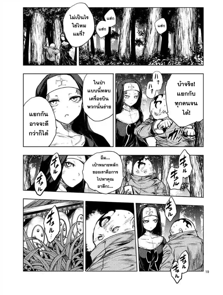 Battle in 5 Seconds After Meeting page 18