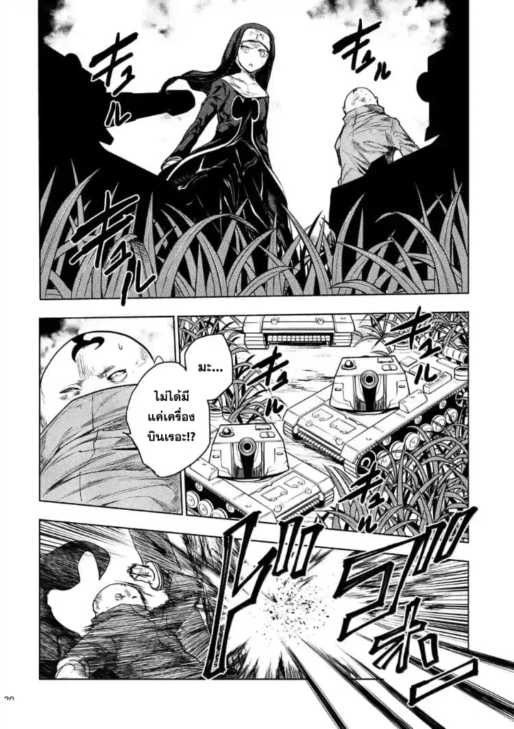 Battle in 5 Seconds After Meeting page 19