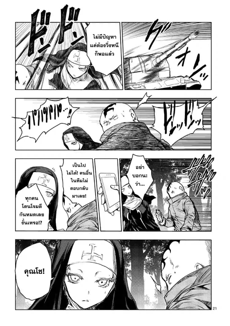 Battle in 5 Seconds After Meeting page 20