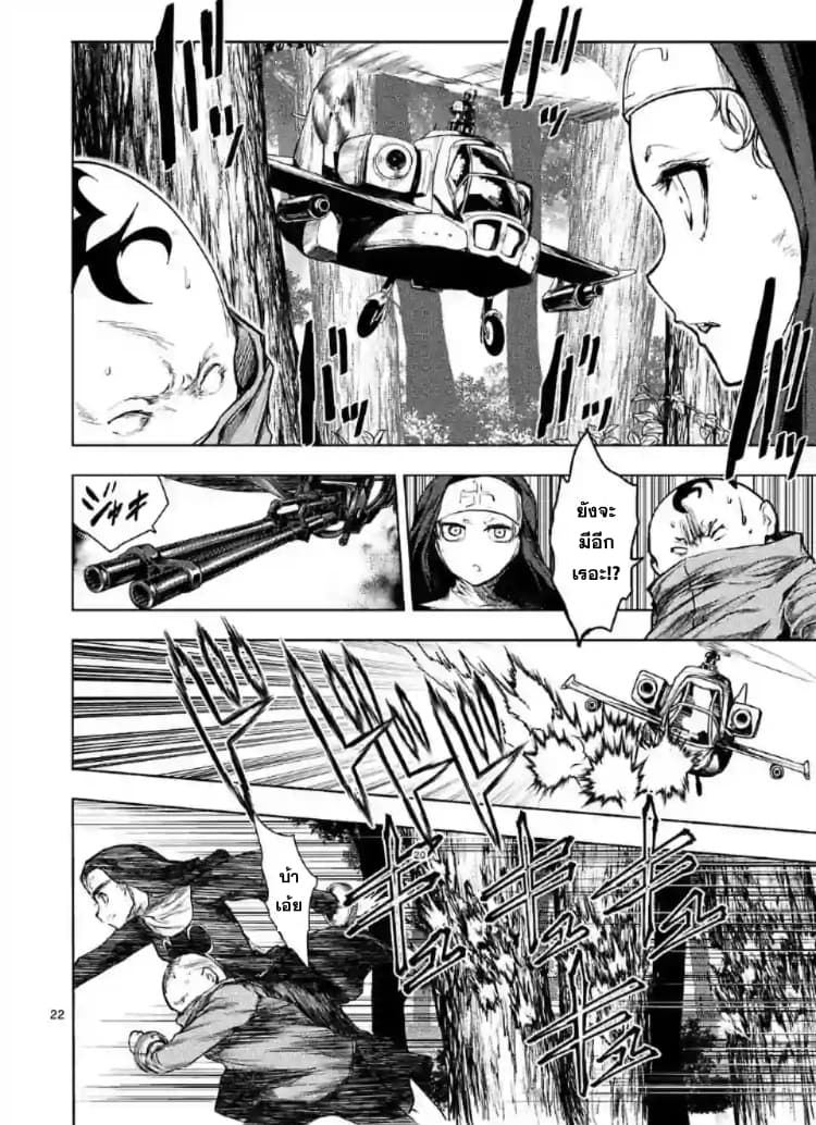 Battle in 5 Seconds After Meeting page 21