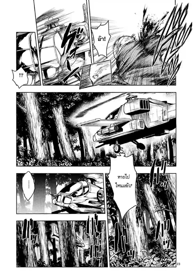 Battle in 5 Seconds After Meeting page 22