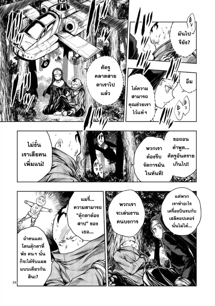 Battle in 5 Seconds After Meeting page 23