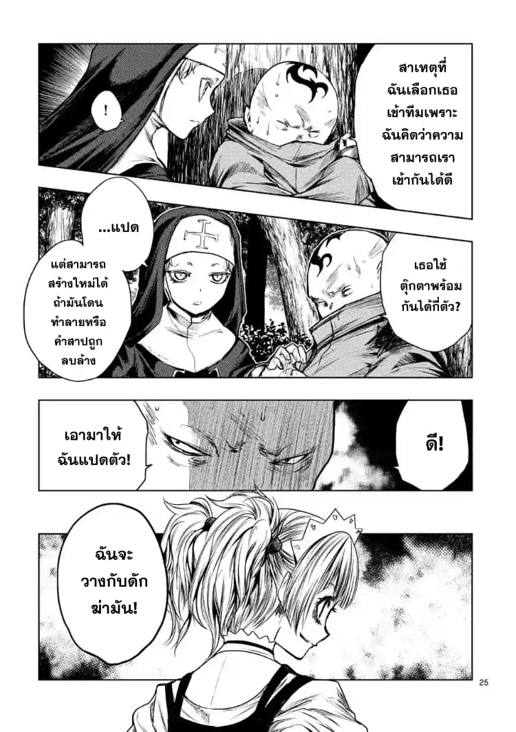 Battle in 5 Seconds After Meeting page 24