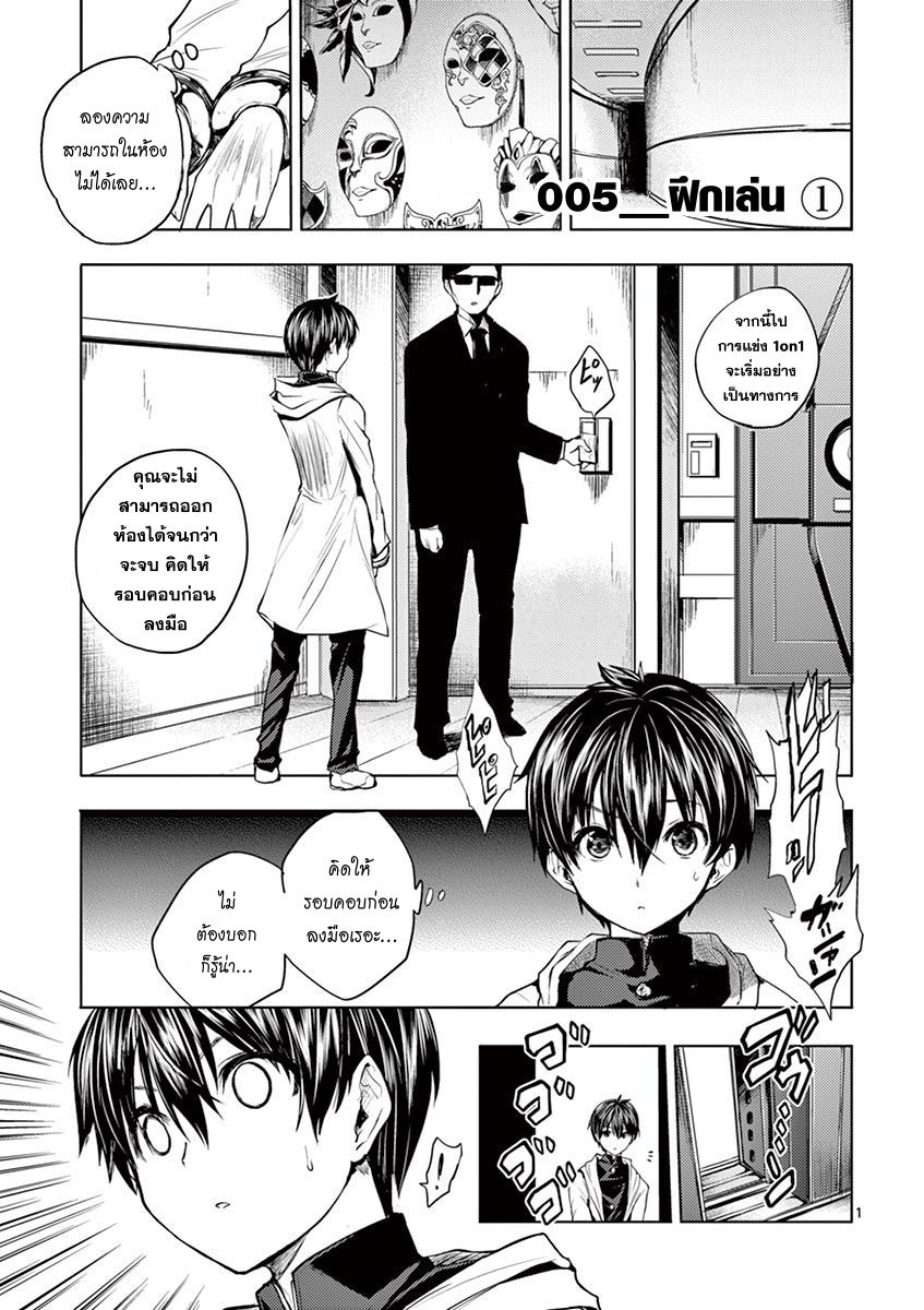 Battle in 5 Seconds After Meeting page 1