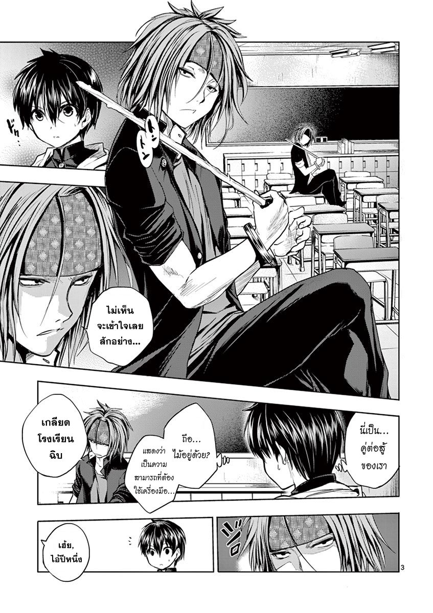 Battle in 5 Seconds After Meeting page 3