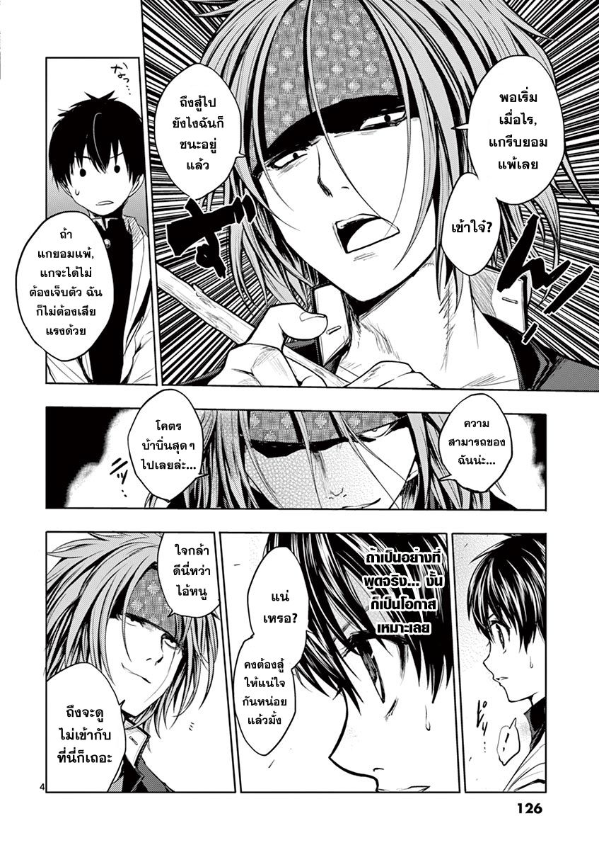 Battle in 5 Seconds After Meeting page 4