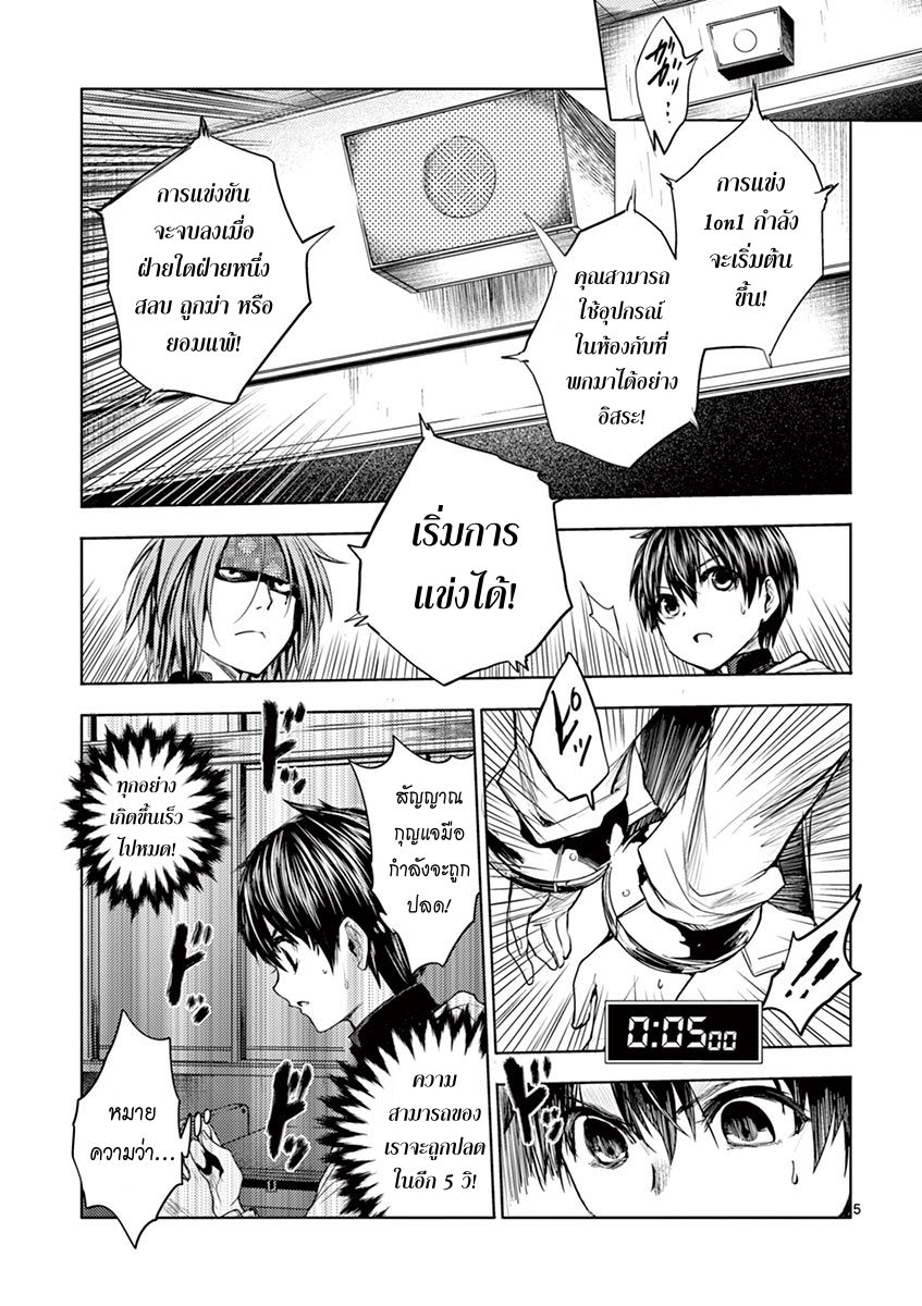 Battle in 5 Seconds After Meeting page 5