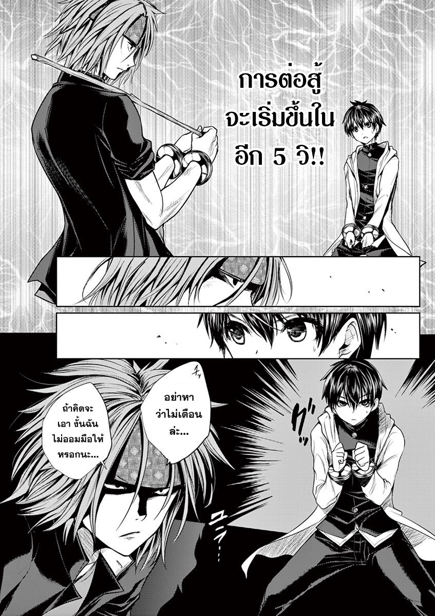Battle in 5 Seconds After Meeting page 6