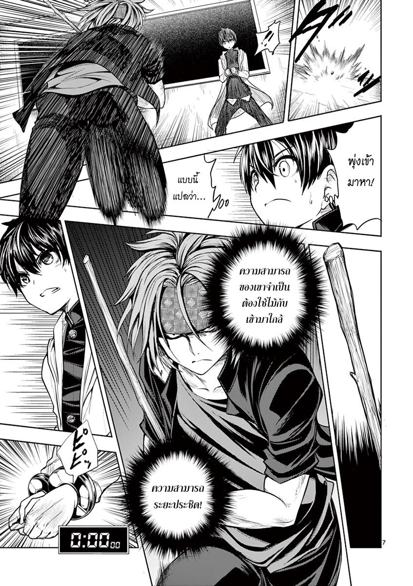 Battle in 5 Seconds After Meeting page 7