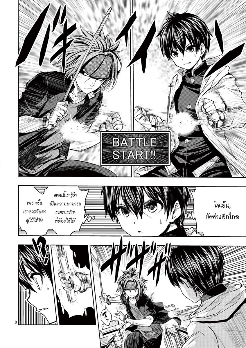 Battle in 5 Seconds After Meeting page 8