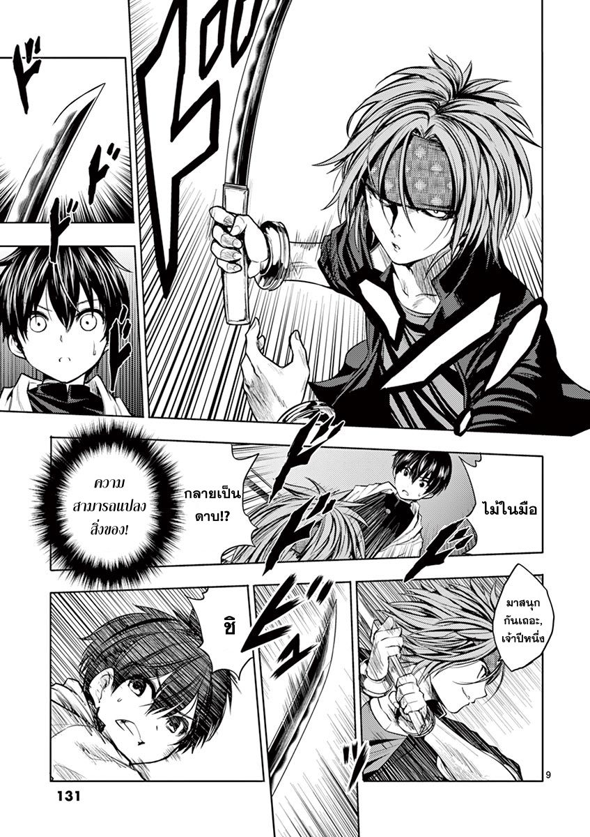 Battle in 5 Seconds After Meeting page 9