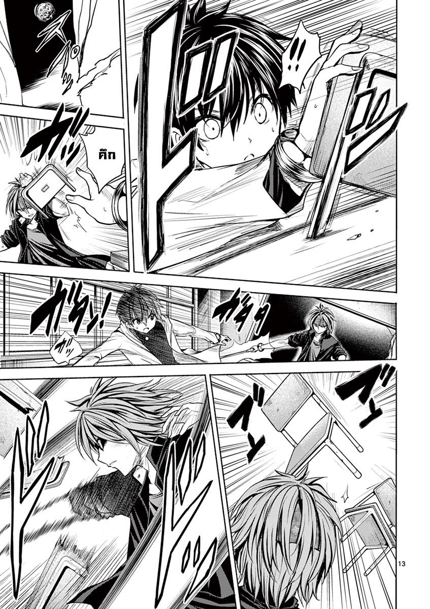 Battle in 5 Seconds After Meeting page 12
