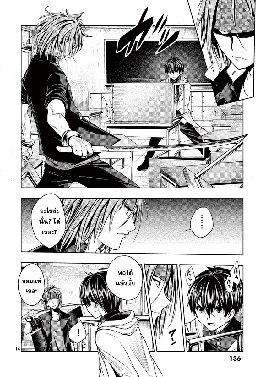 Battle in 5 Seconds After Meeting page 13