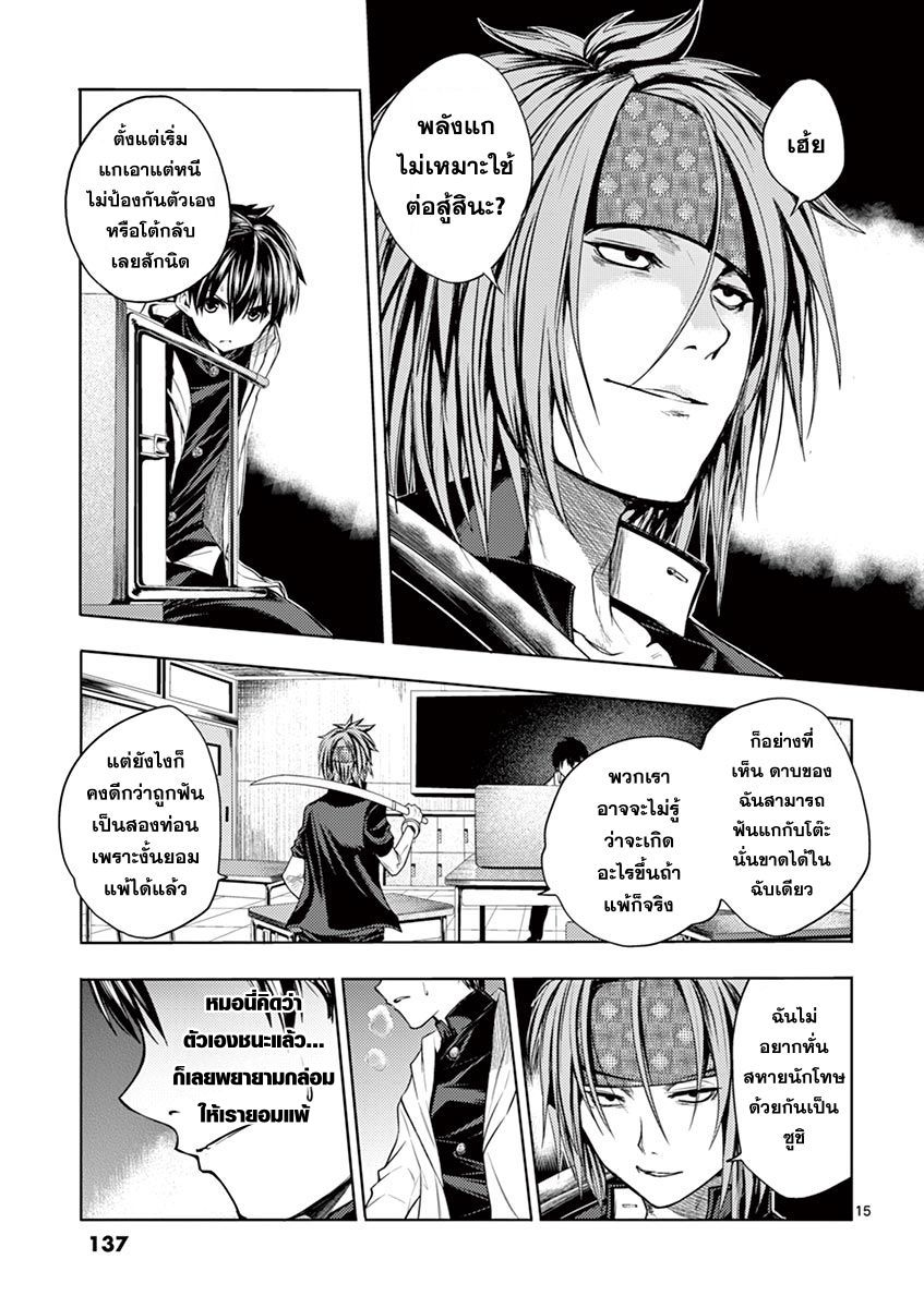 Battle in 5 Seconds After Meeting page 14