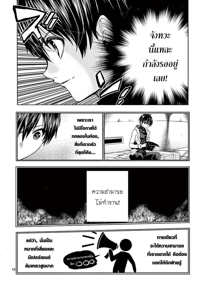 Battle in 5 Seconds After Meeting page 15