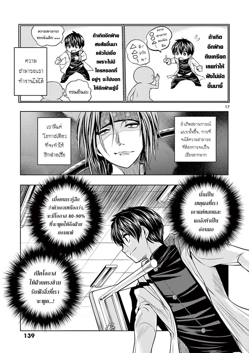 Battle in 5 Seconds After Meeting page 16