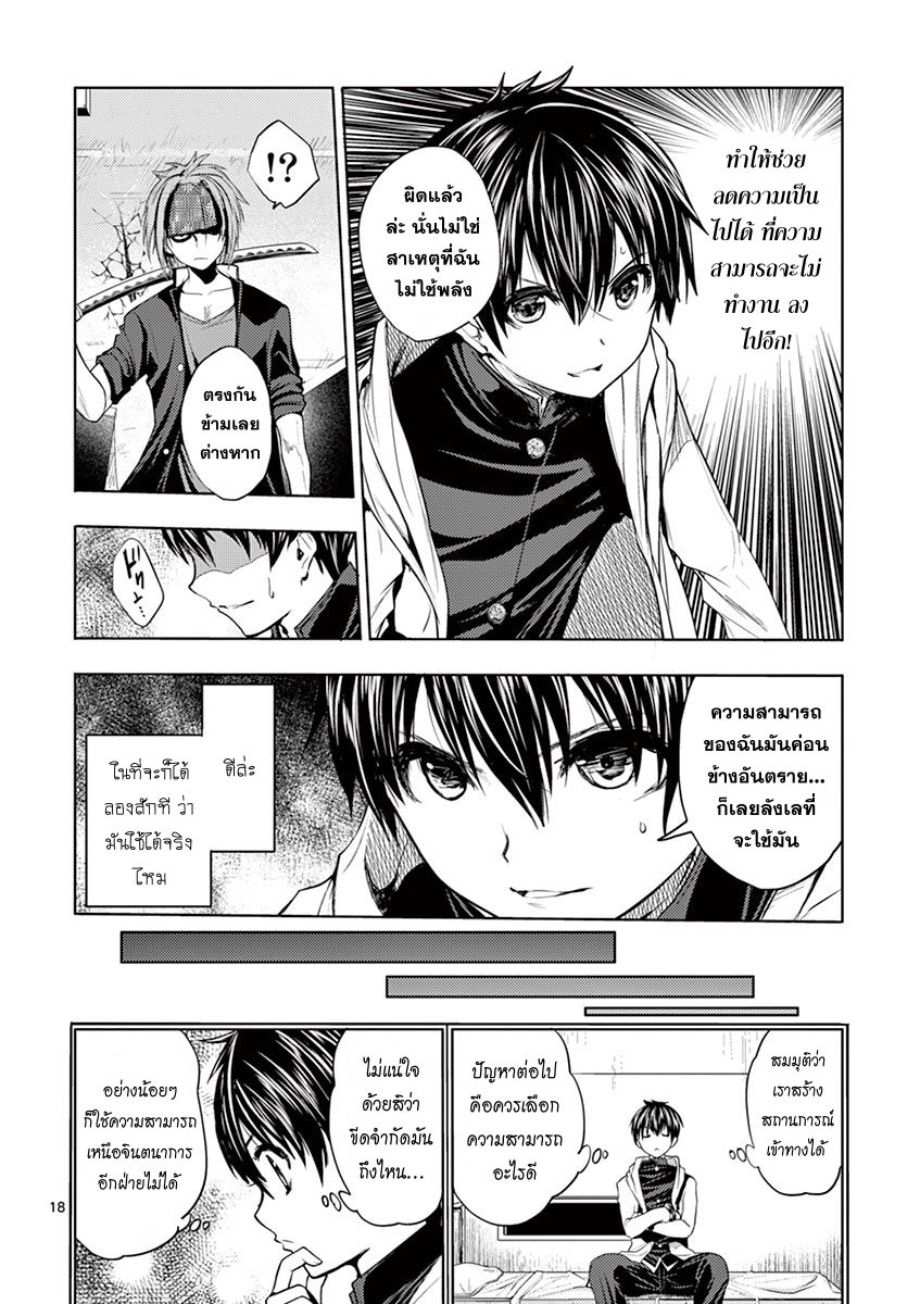 Battle in 5 Seconds After Meeting page 17