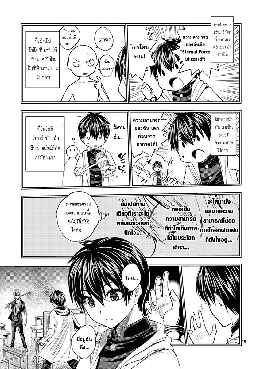 Battle in 5 Seconds After Meeting page 18