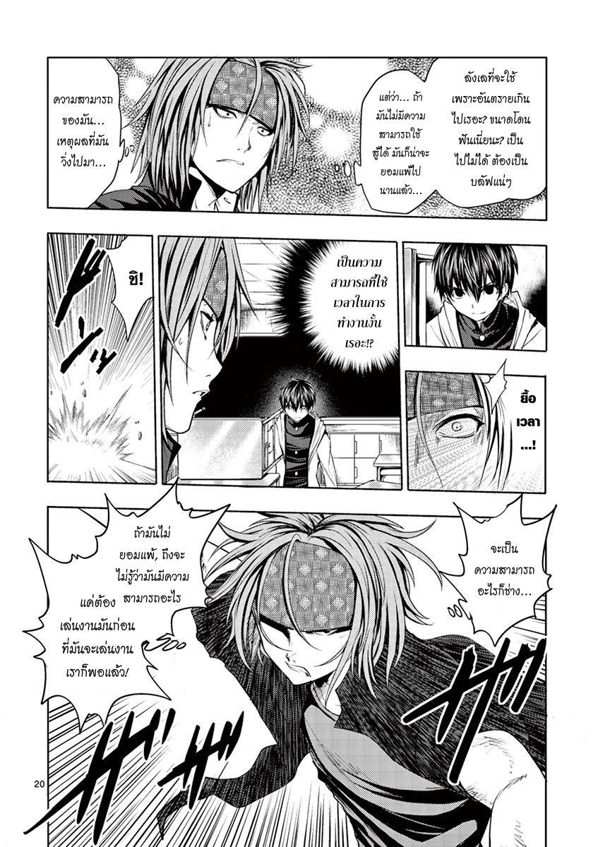 Battle in 5 Seconds After Meeting page 19