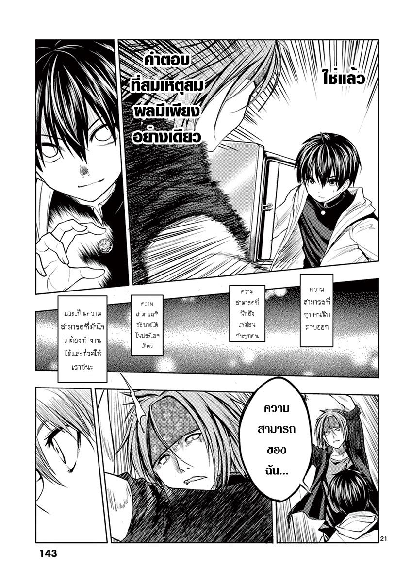 Battle in 5 Seconds After Meeting page 20