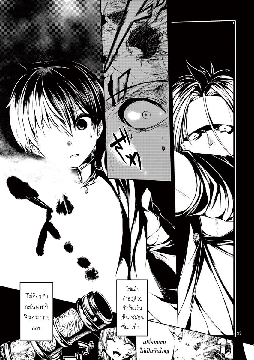 Battle in 5 Seconds After Meeting page 22
