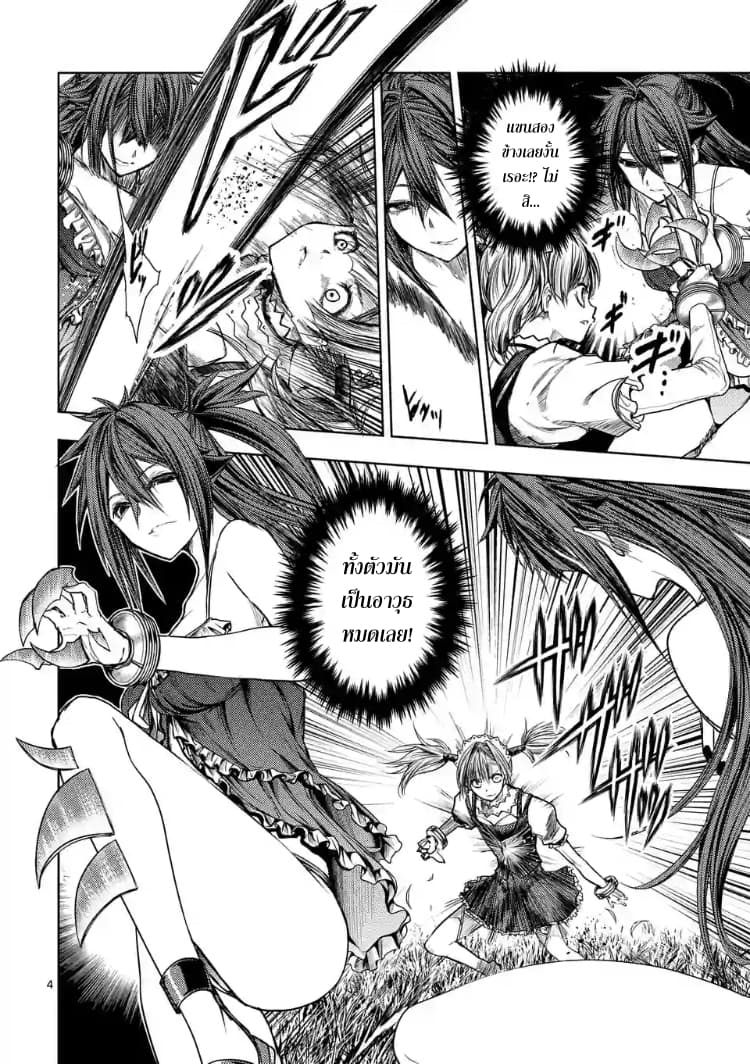Battle in 5 Seconds After Meeting page 4