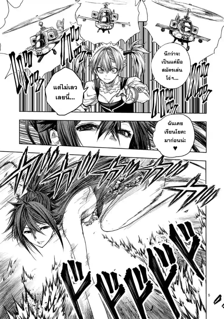 Battle in 5 Seconds After Meeting page 5