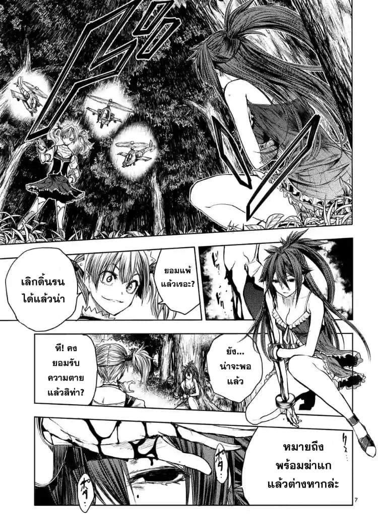 Battle in 5 Seconds After Meeting page 7