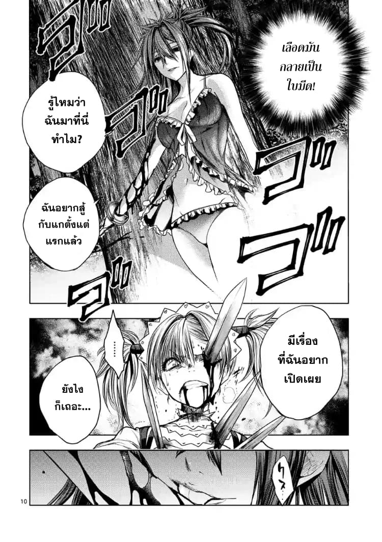 Battle in 5 Seconds After Meeting page 10