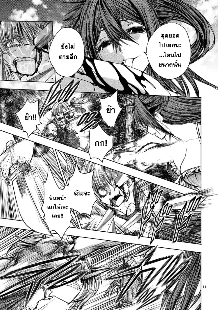 Battle in 5 Seconds After Meeting page 11