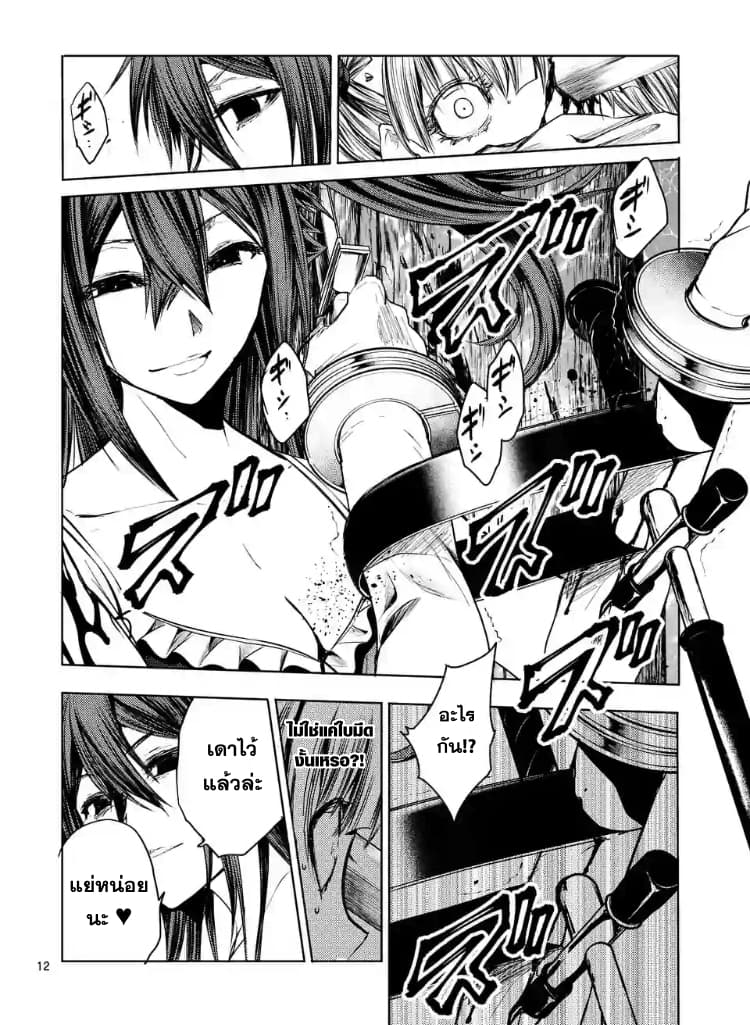 Battle in 5 Seconds After Meeting page 12