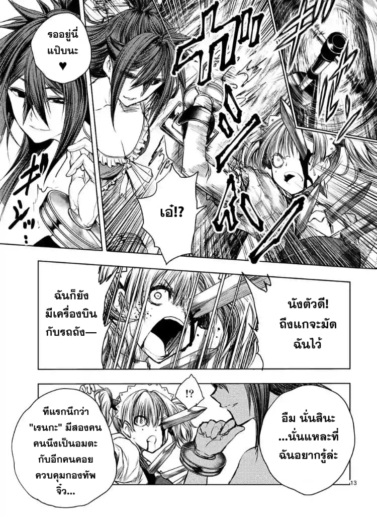 Battle in 5 Seconds After Meeting page 13