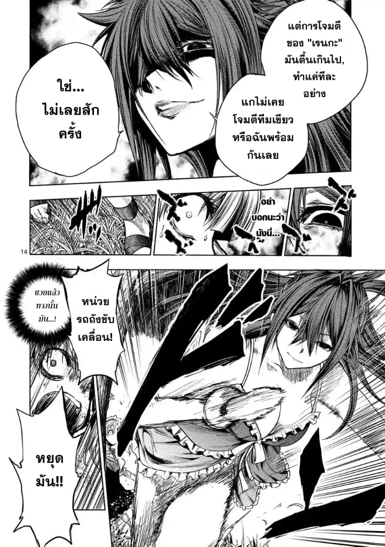 Battle in 5 Seconds After Meeting page 14