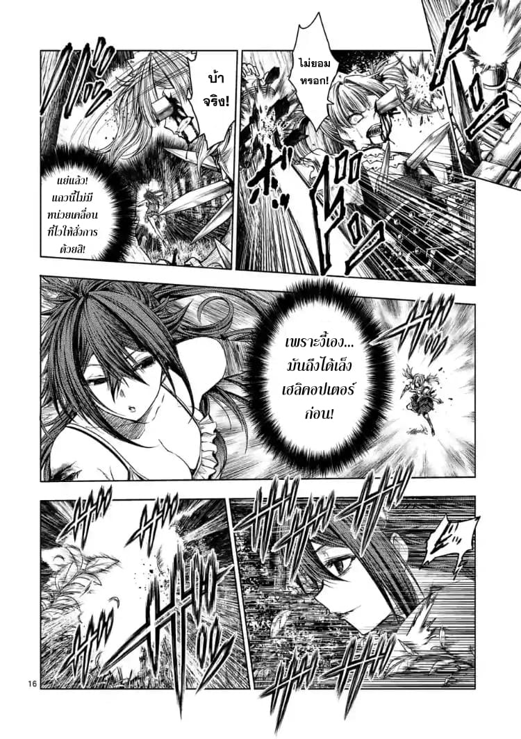 Battle in 5 Seconds After Meeting page 16