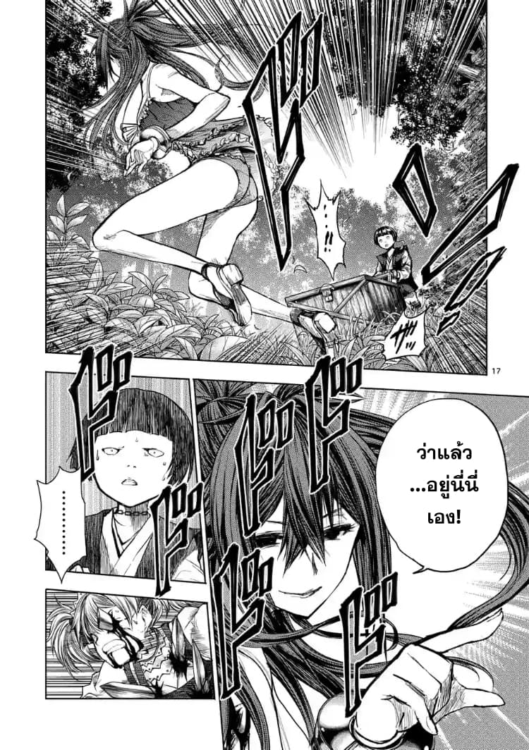 Battle in 5 Seconds After Meeting page 17