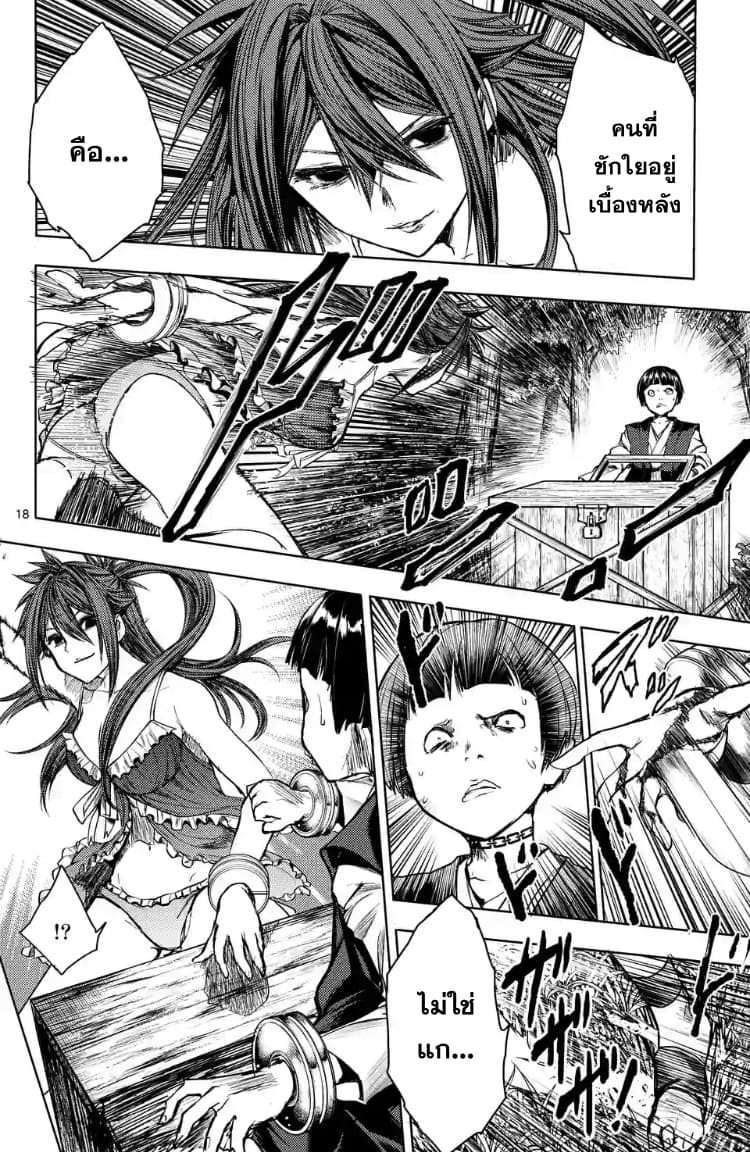 Battle in 5 Seconds After Meeting page 18
