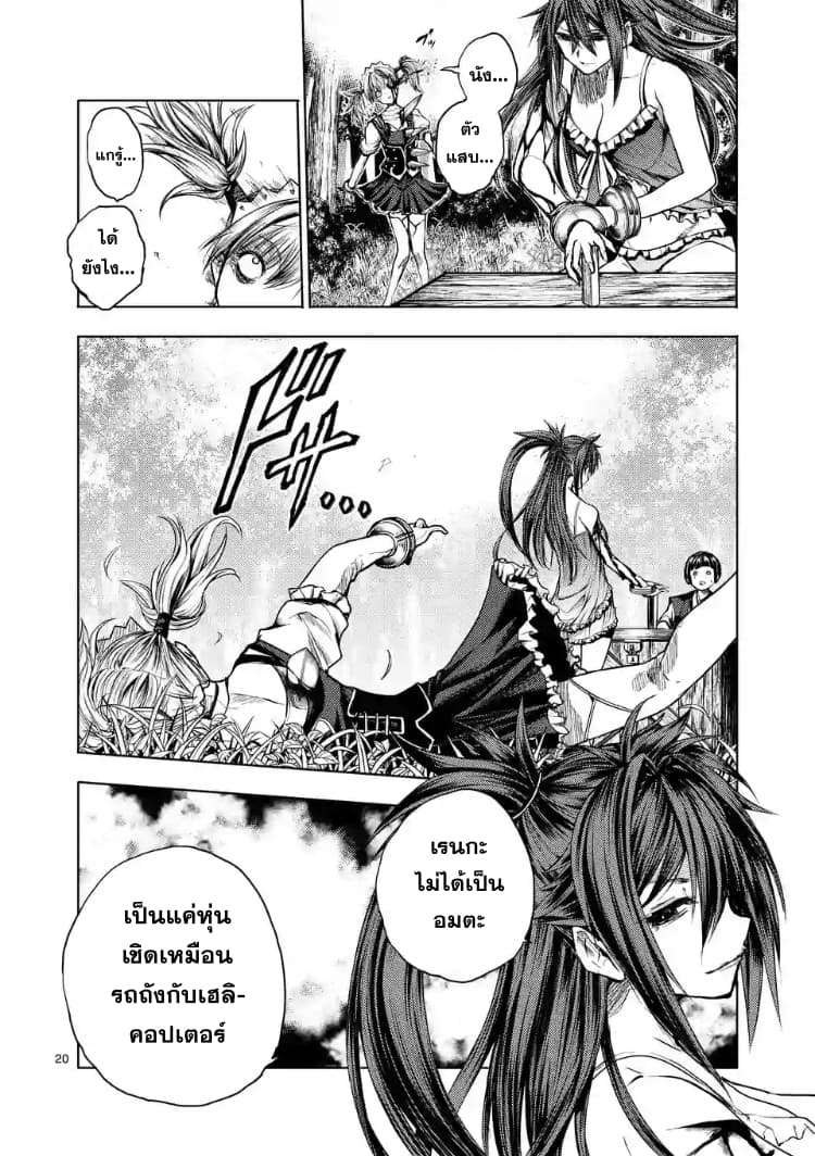 Battle in 5 Seconds After Meeting page 20