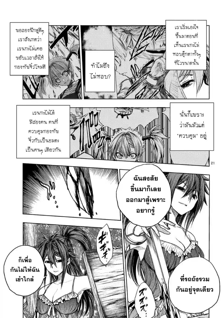 Battle in 5 Seconds After Meeting page 21