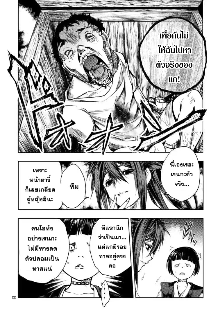 Battle in 5 Seconds After Meeting page 22