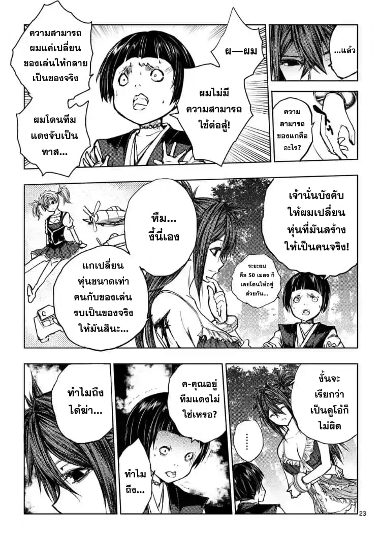 Battle in 5 Seconds After Meeting page 23