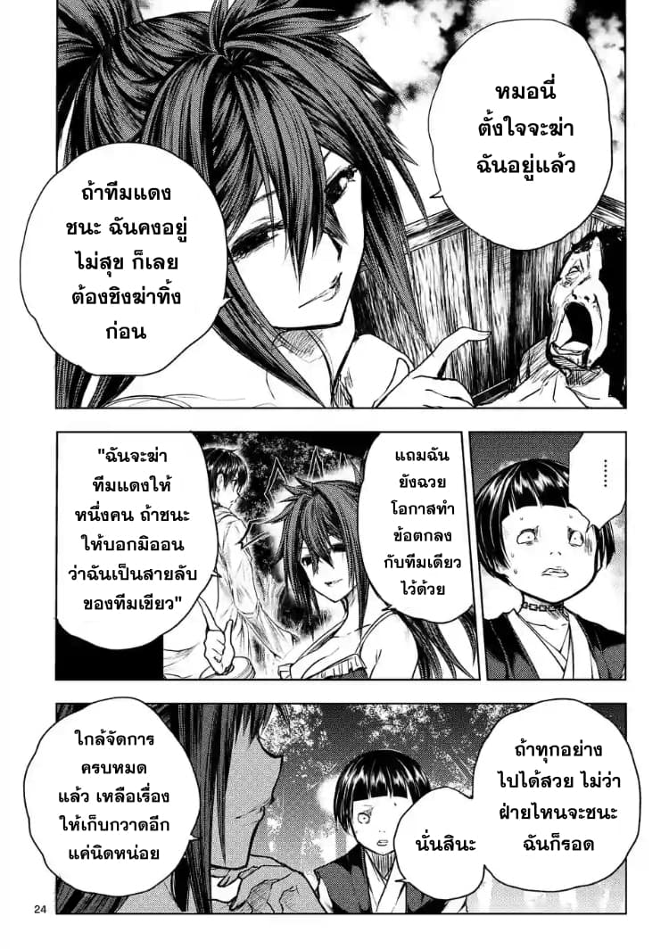 Battle in 5 Seconds After Meeting page 24