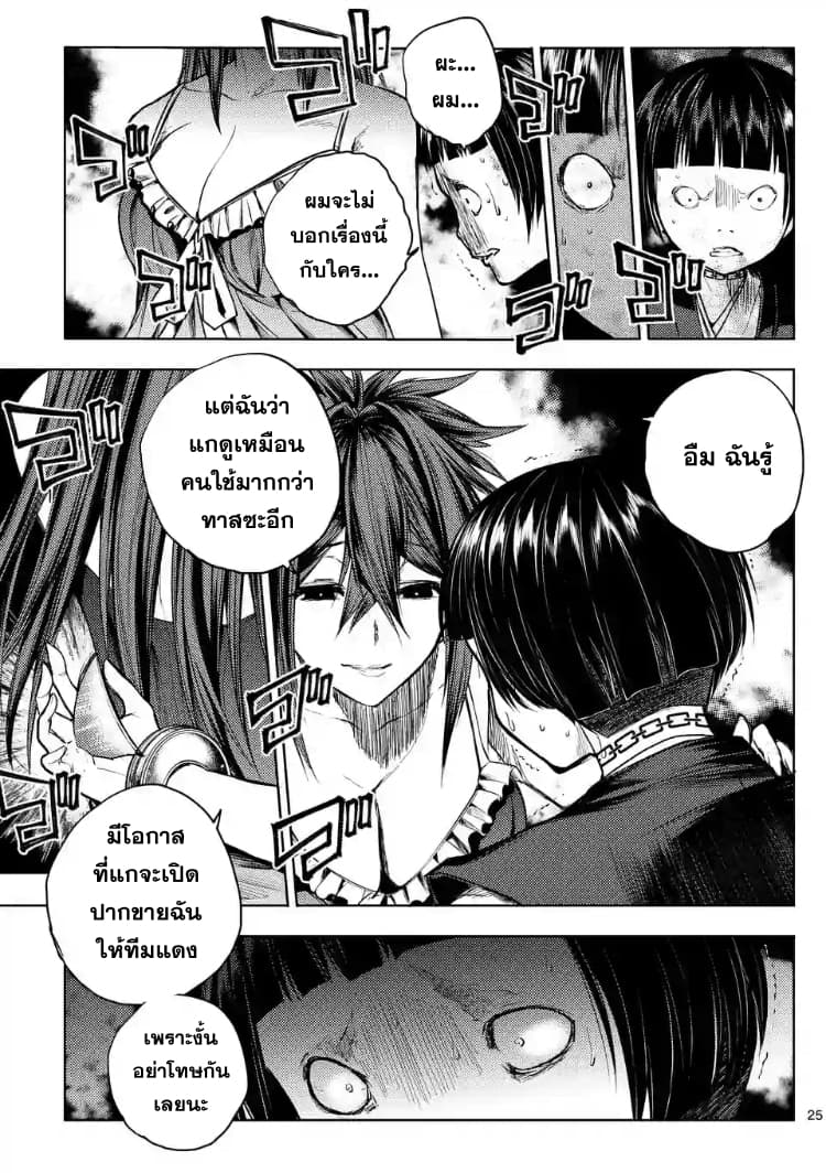 Battle in 5 Seconds After Meeting page 25