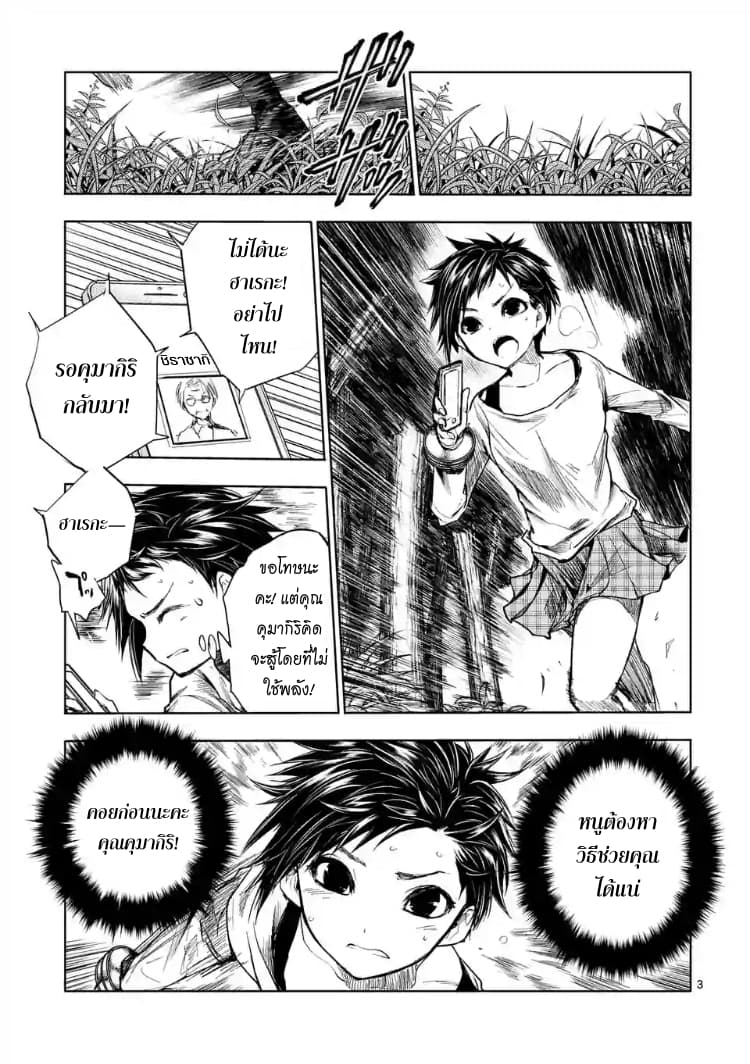 Battle in 5 Seconds After Meeting page 3