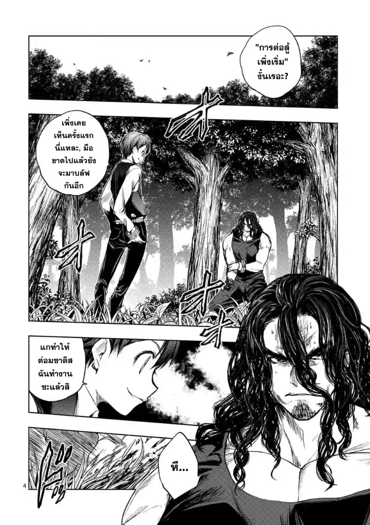 Battle in 5 Seconds After Meeting page 4