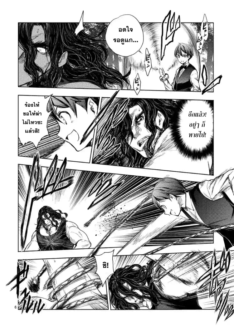 Battle in 5 Seconds After Meeting page 6