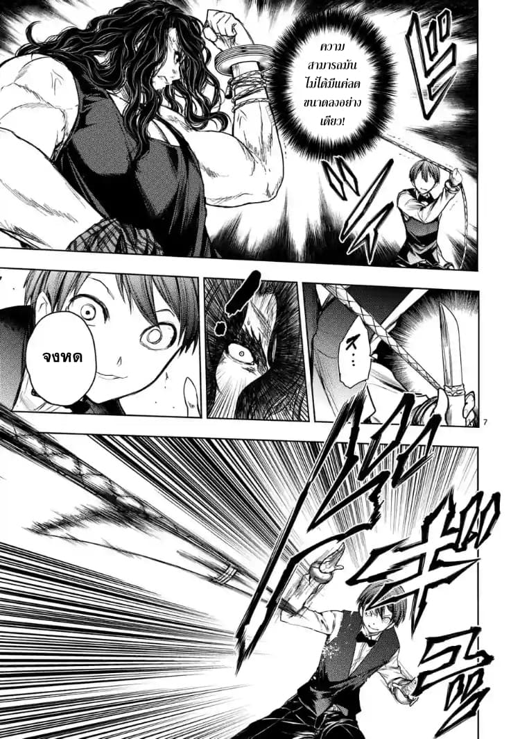 Battle in 5 Seconds After Meeting page 7