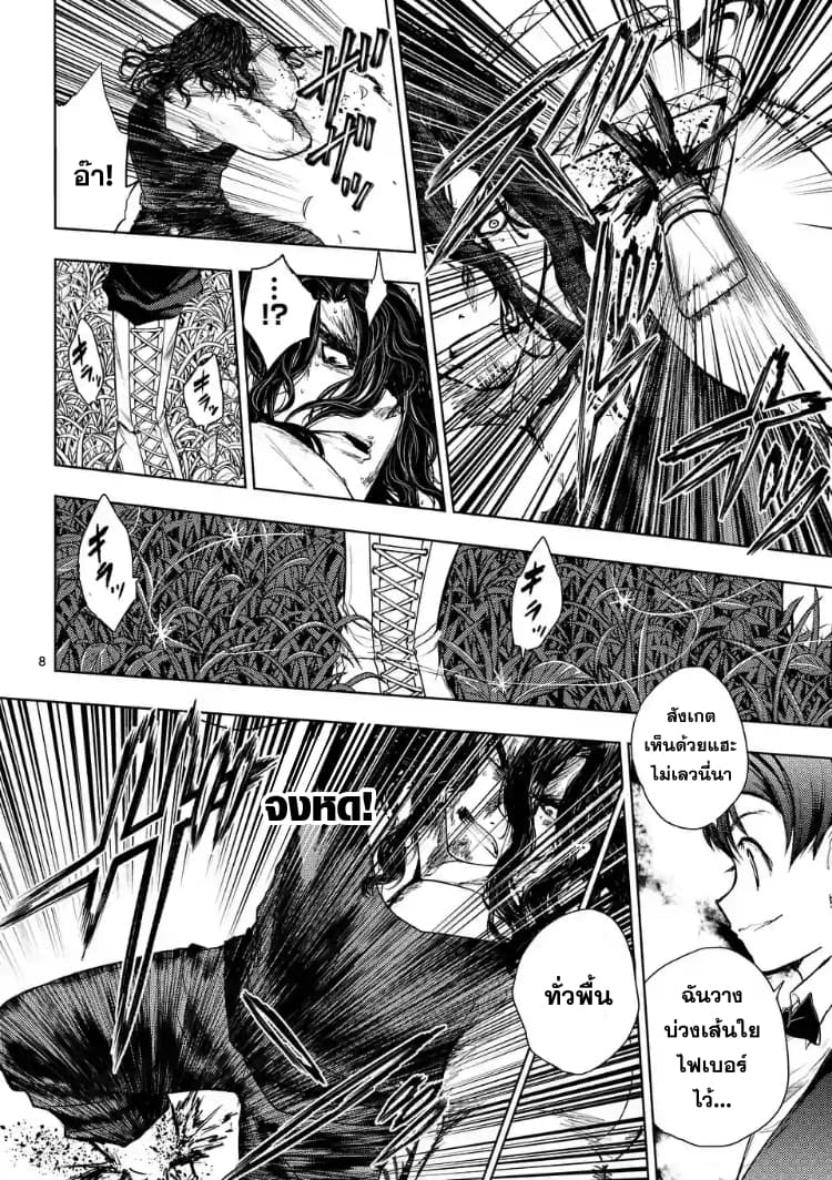 Battle in 5 Seconds After Meeting page 8