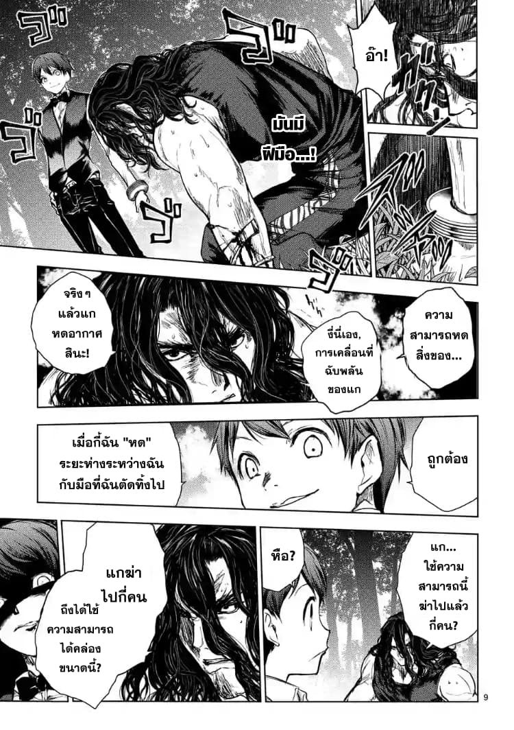 Battle in 5 Seconds After Meeting page 9